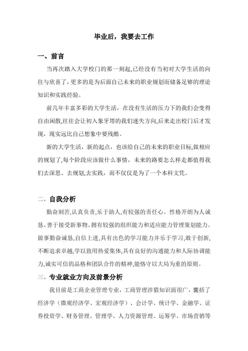 人生职业规划期末作业