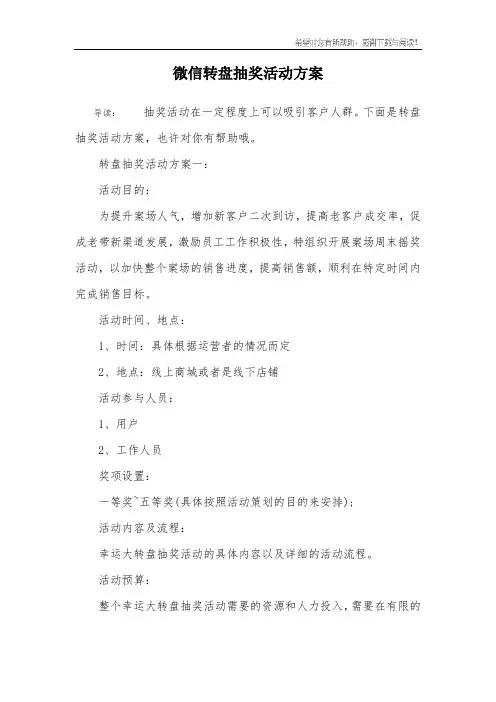 微信转盘抽奖活动方案