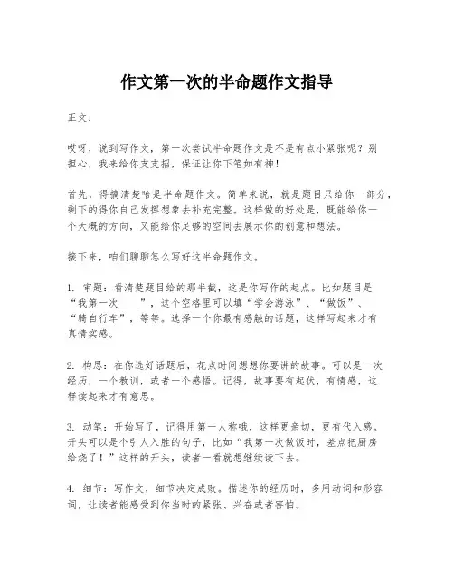 作文第一次的半命题作文指导
