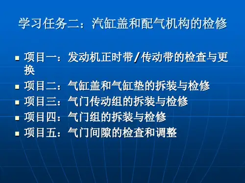 项目2 发动机正时带—传动带的检查与更换