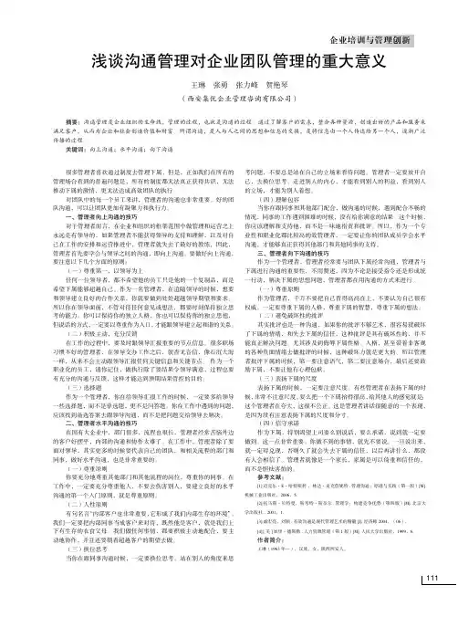 浅谈沟通管理对企业团队管理的重大意义