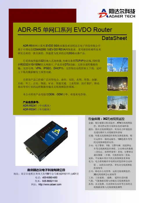阿尔达科技 ADR-R5 单网口系列 EVDO Router 说明书