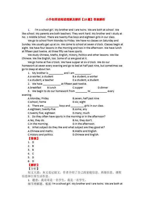 小升初英语阅读理解及解析【10题】答案解析