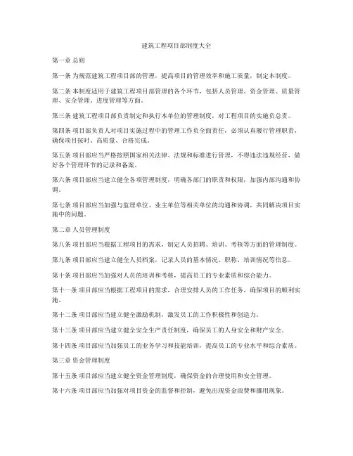 建筑工程项目部制度大全