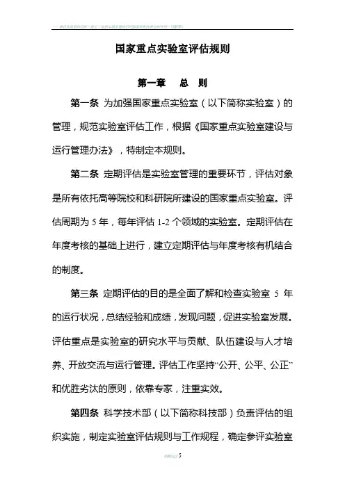 国家重点实验室评价规则