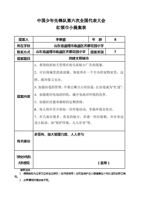 2.3中国少年先锋队第六次全国代表大会