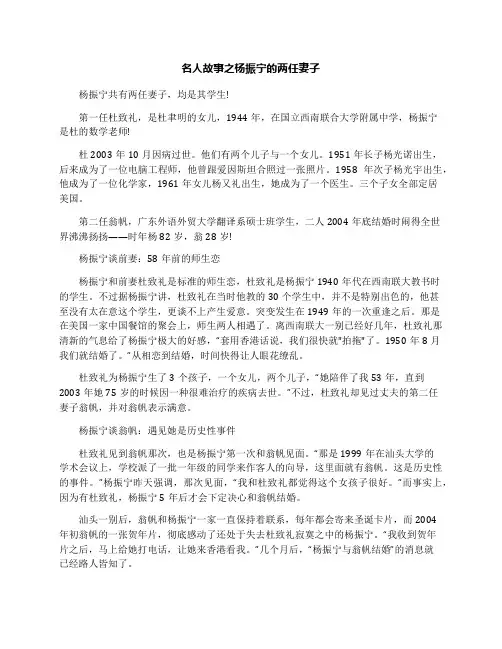 名人故事之杨振宁的两任妻子