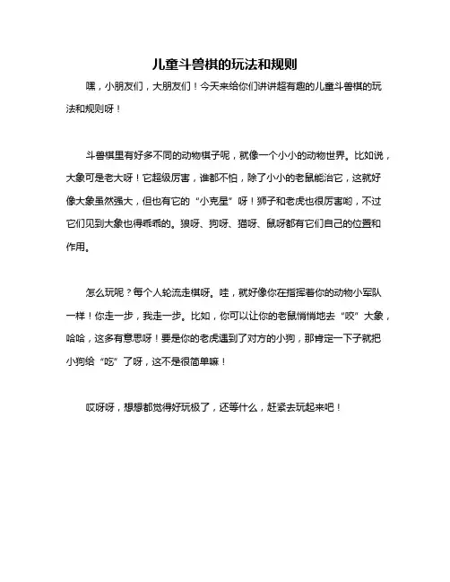 儿童斗兽棋的玩法和规则