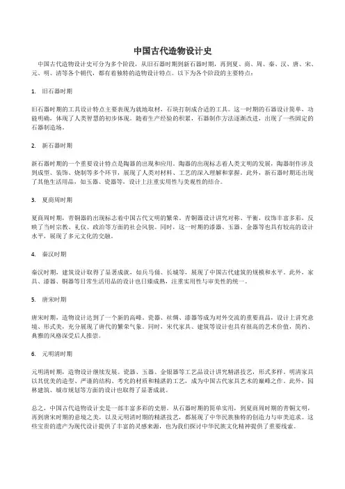 中国古代造物设计史pdf