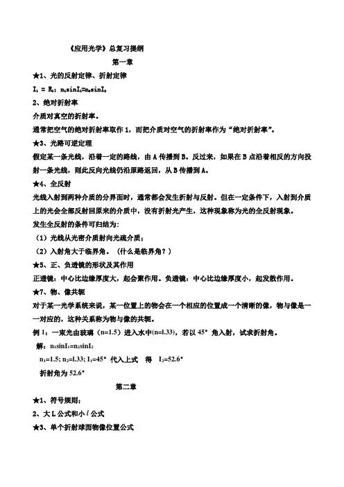 应用光学复习提纲-超详细