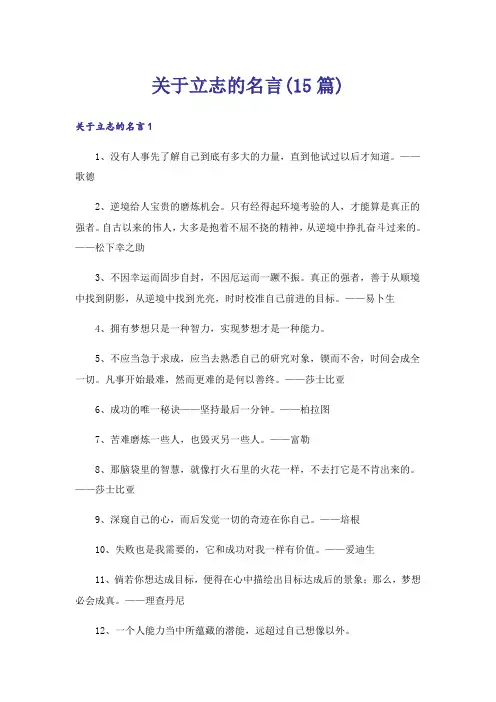 关于立志的名言(15篇)