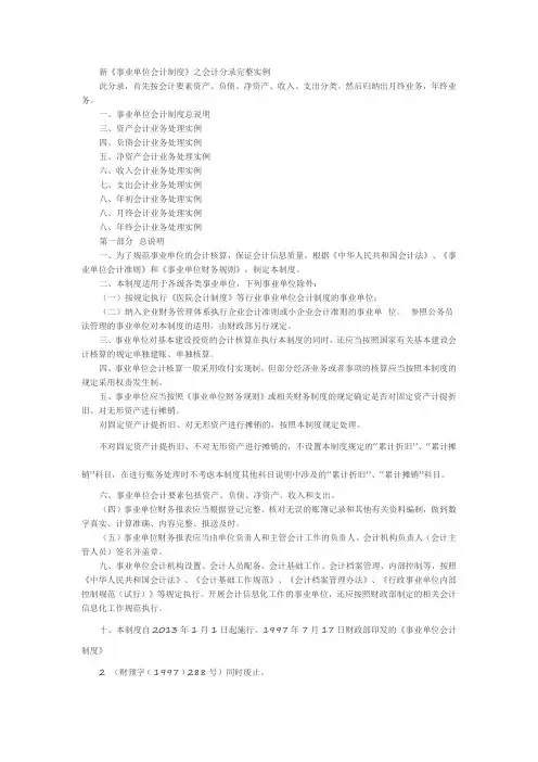 新《事业单位会计制度》之完整实例会计分录