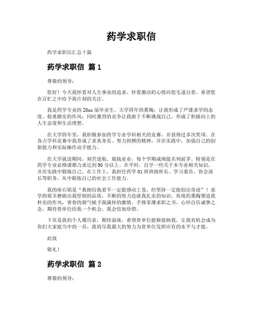 药学求职信