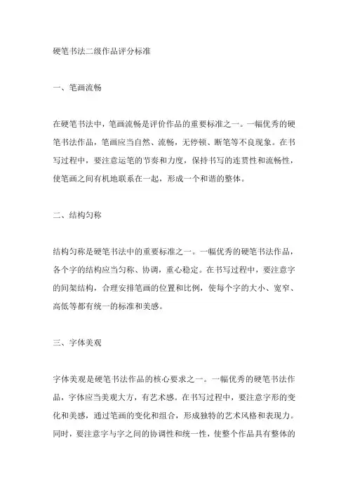 硬笔书法2级作品