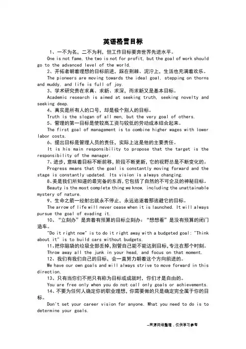 英语格言目标