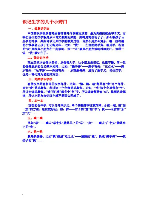 识记生字的几个小窍门