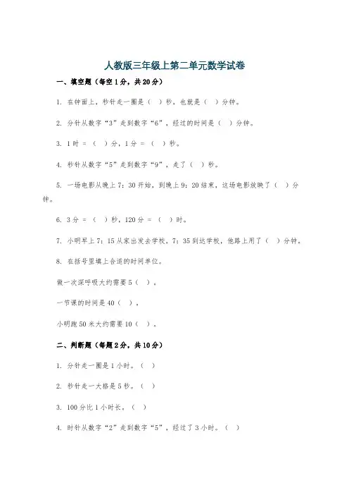 人教版三年级上第二单元数学试卷