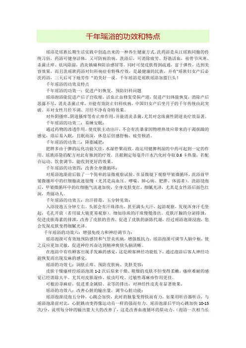 千年瑶浴的功效