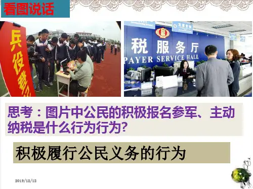八年级道德与法治下册教学课件：公民的基本义务