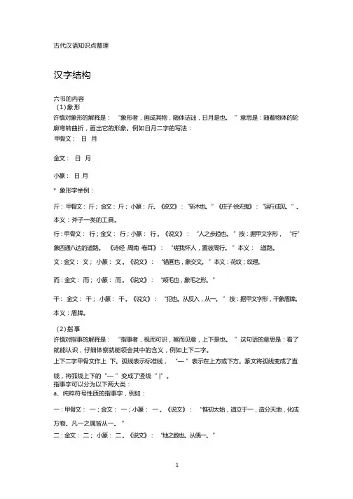 (完整版)古代汉语知识点整理大全