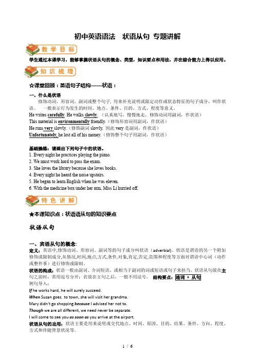 初中英语语法 状语从句 专题讲解 学案(有答案)
