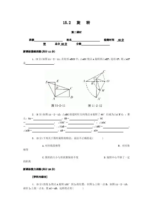 八年级数学上册15.2旋 转2同步练习