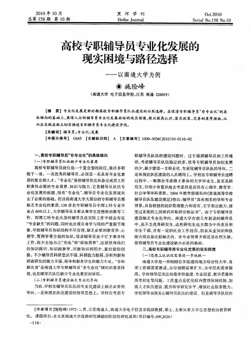 高校专职辅导员专业化发展的现实困境与路径选择——以南通大学为例