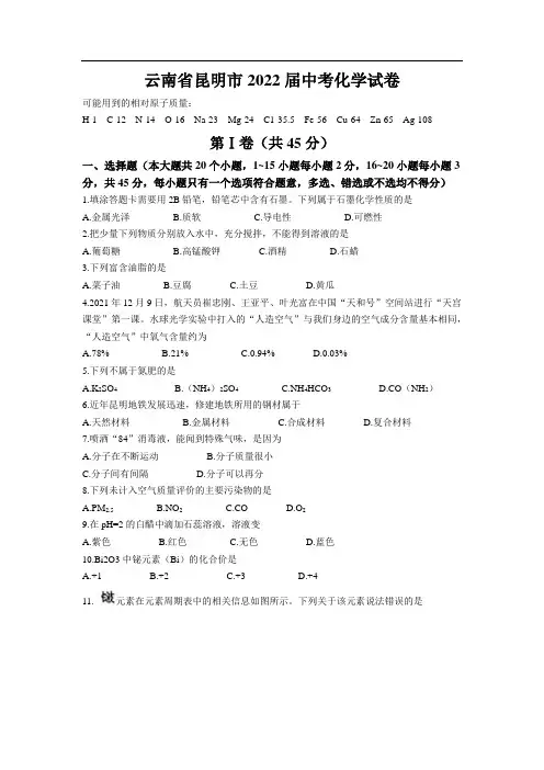 云南省昆明市2022年中考化学试卷(含解析)和答案