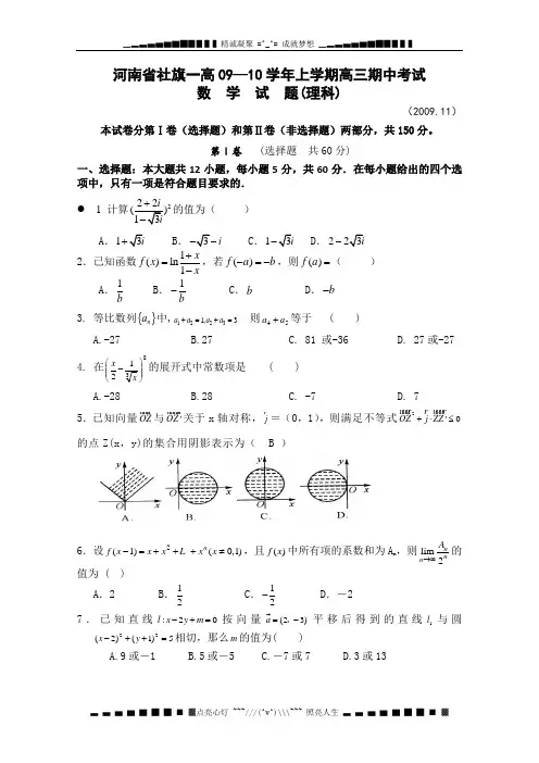 河南省社旗一高2010届高三上学期期中考试(数学)