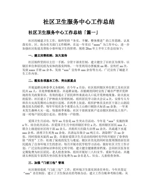 社区卫生服务中心工作总结