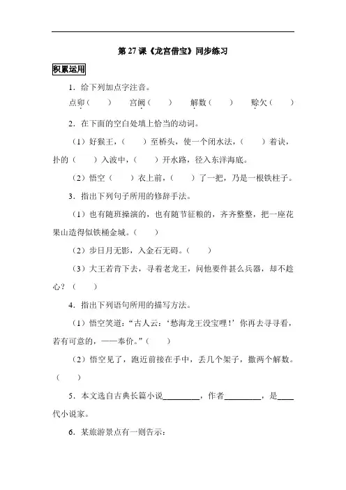 七年级语文龙宫借宝同步练习