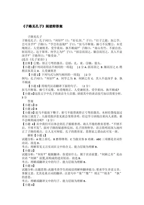 《子路见孔子》阅读附答案