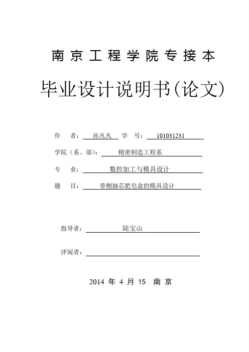 毕业设计——带侧抽芯肥皂盒的模具设计