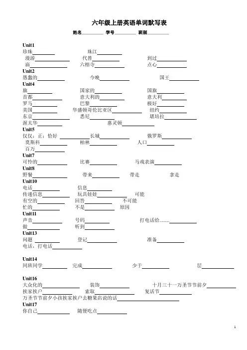 六年级上册英语单词默写表