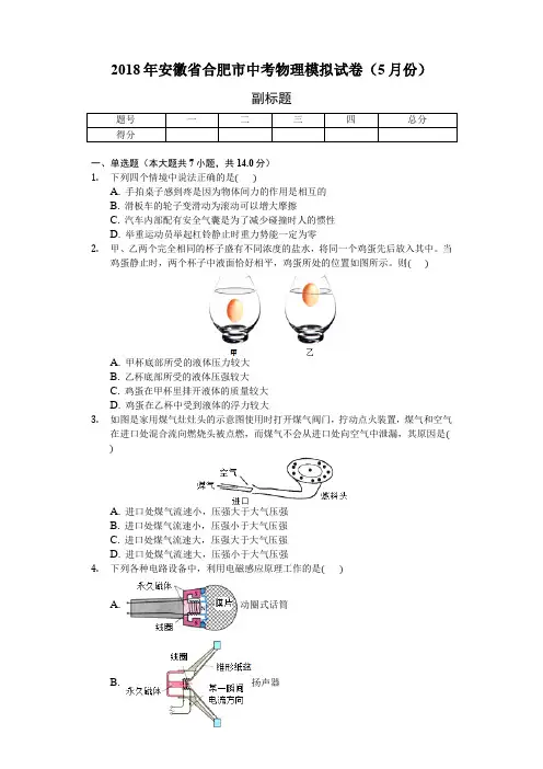 2018年安徽省合肥市中考物理模拟试卷