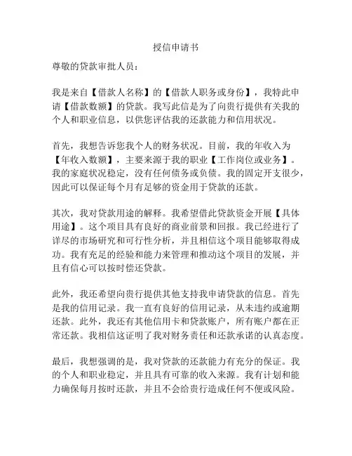 授信申请书