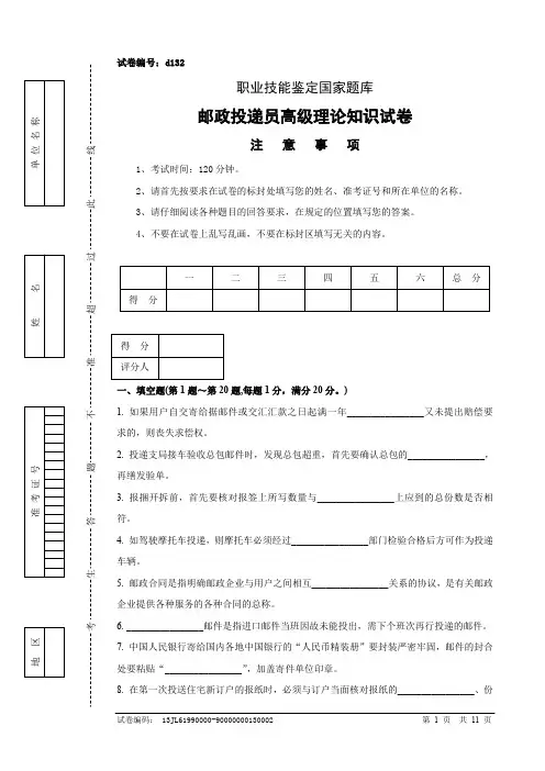 邮政投递员高级试卷正文及参考答案(2)