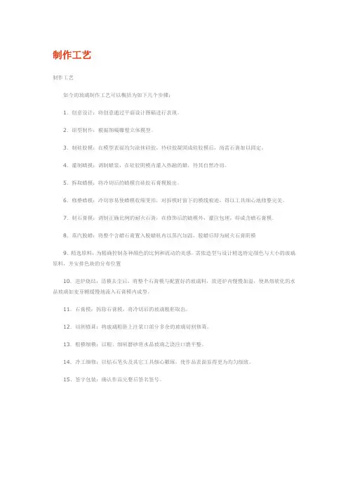 琉璃制作工艺