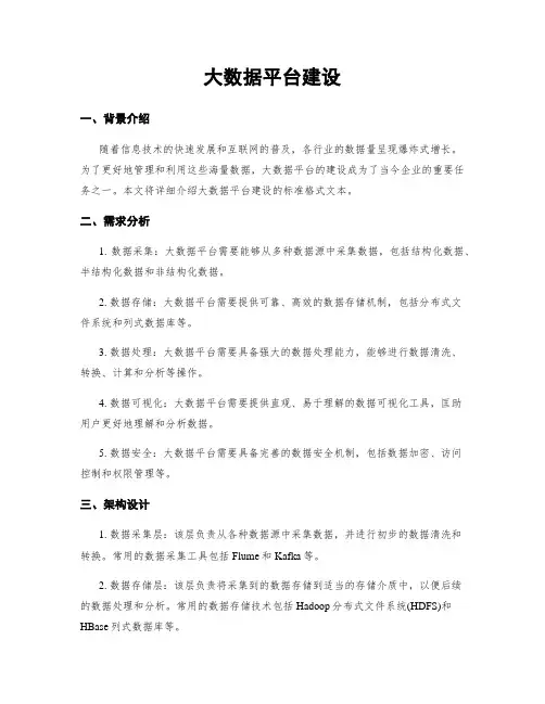 大数据平台建设