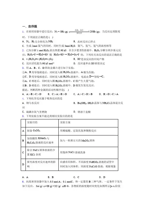 四川师范大学附属中学高中化学必修二第六章《化学反应与能量》经典练习题(培优)