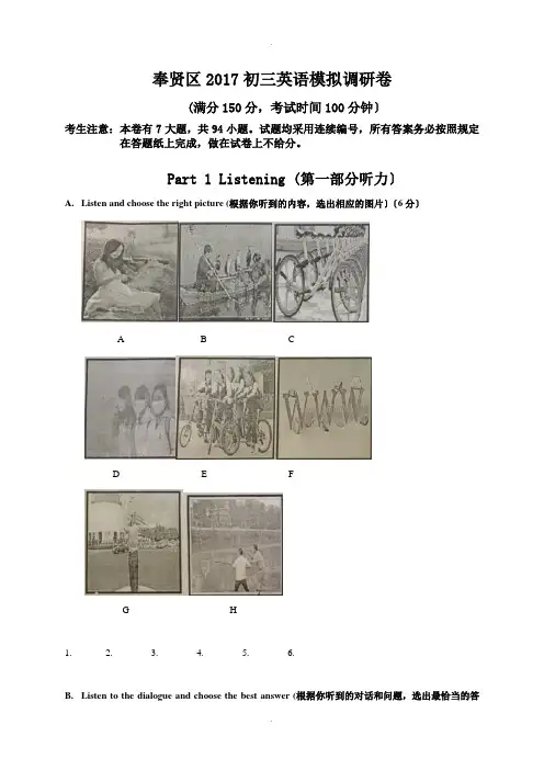 2017年上海市奉贤区中考英语二模试卷
