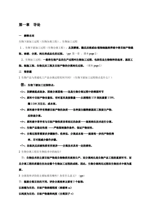 生物分离工程部分习题和答案