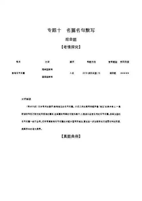 2020版【5年高考3年模拟】新课标高考语文;专题十  名篇名句默写