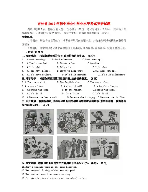 【精品】吉林省2019年中考英语真题试题.Word