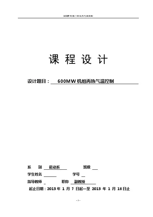 再热气温调节讲解