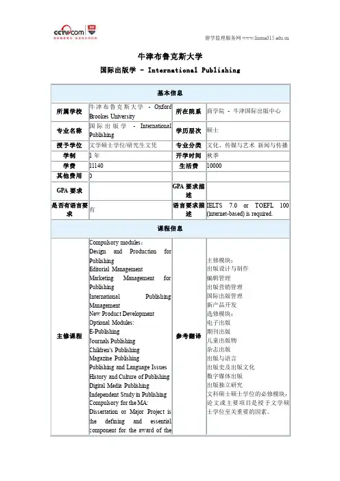 牛津布鲁克斯大学国际出版学硕士专业