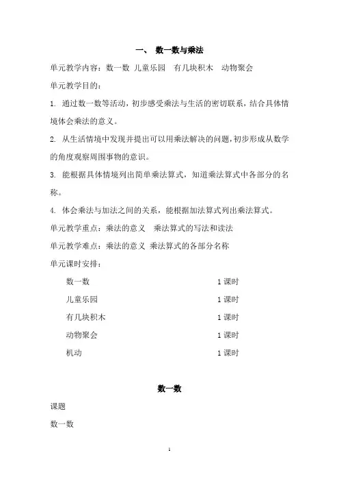 北师大版二年级上册数学教案(附教学反思)