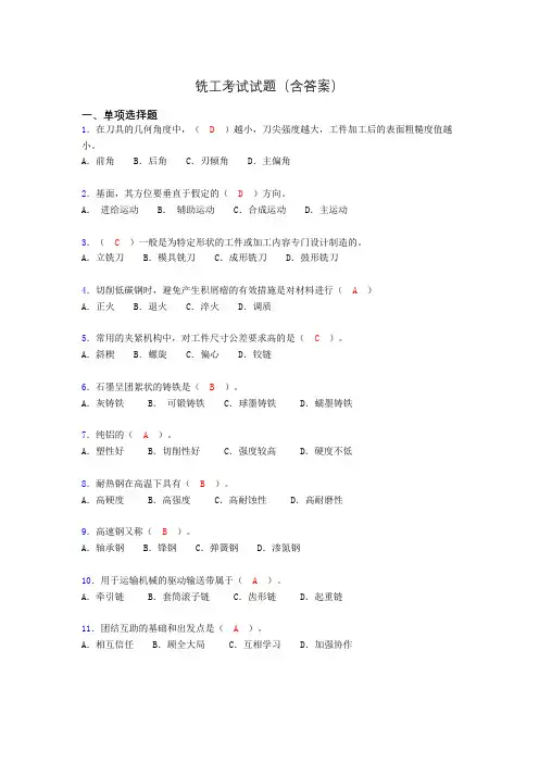 铣工考试复习题(含答案)ae