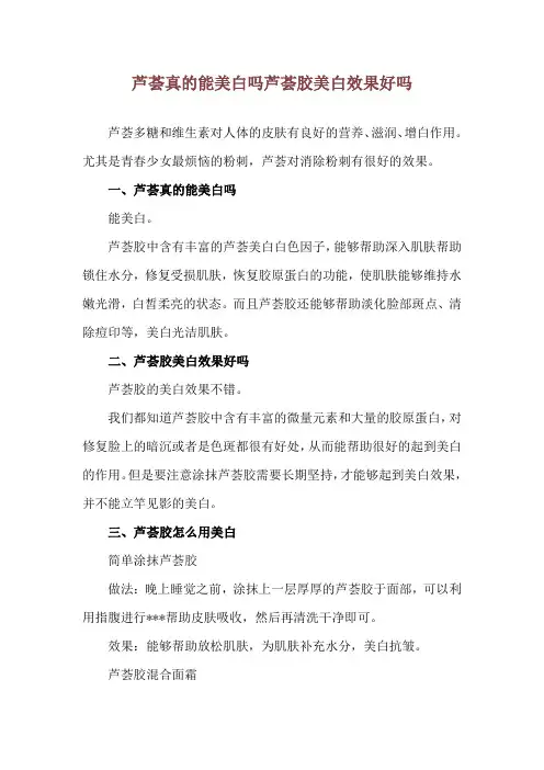 芦荟真的能美白吗 芦荟胶美白效果好吗