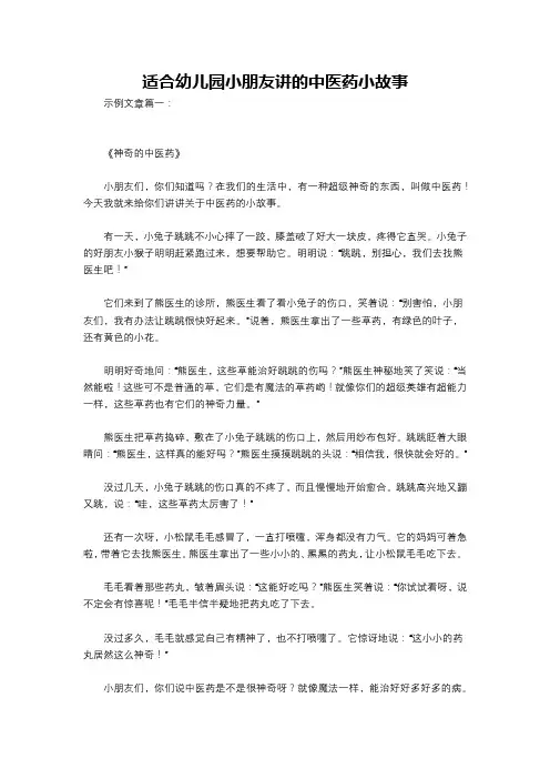 适合幼儿园小朋友讲的中医药小故事